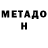 МЕТАМФЕТАМИН Декстрометамфетамин 99.9% Darius Kunicki
