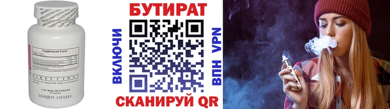 Бутират буратино  Адыгейск 